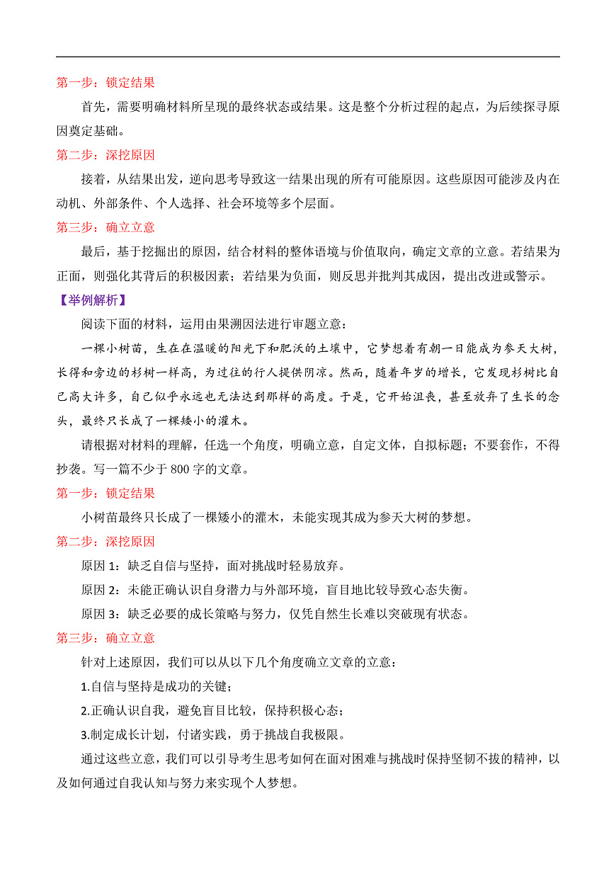 专题01 如何审题立意（讲义）（原卷版）第3页