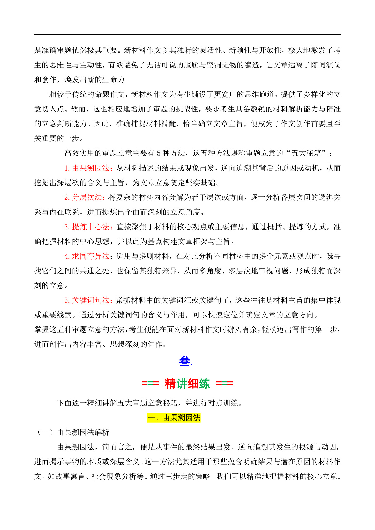 专题01 如何审题立意（讲义）（解析版）第2页