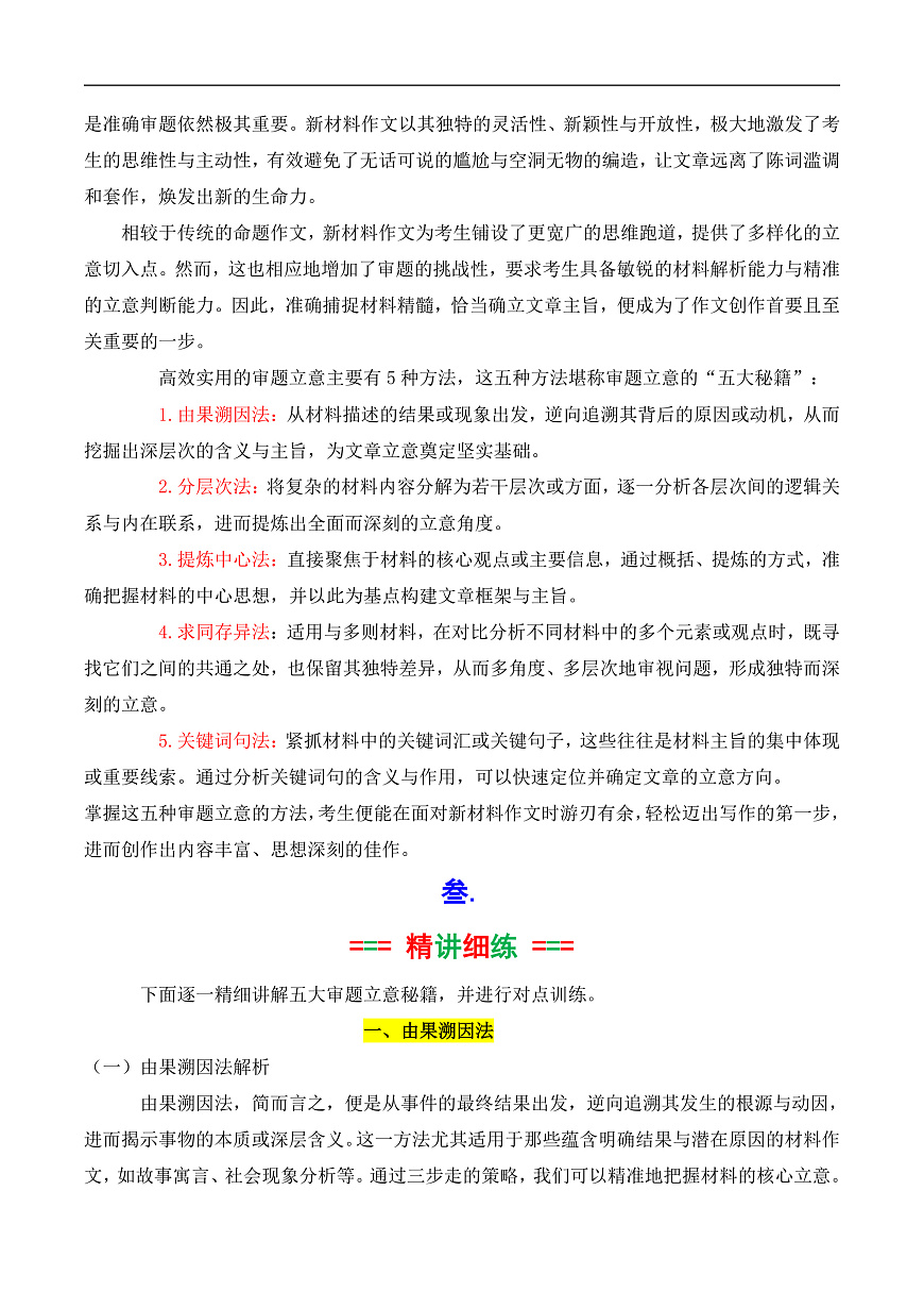 专题01 如何审题立意（讲义）（解析版）第2页