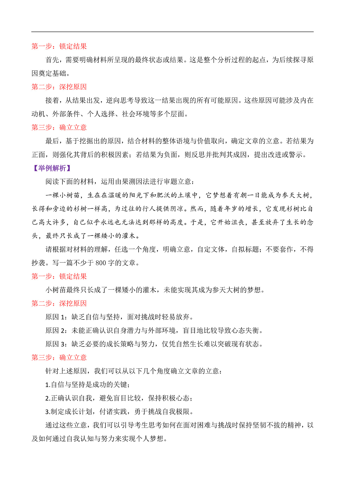 专题01 如何审题立意（讲义）（解析版）第3页