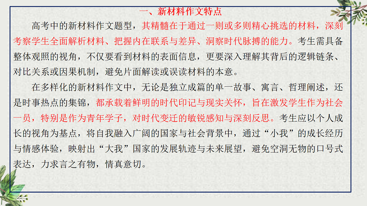 专题01 如何审题立意（课件）第4页
