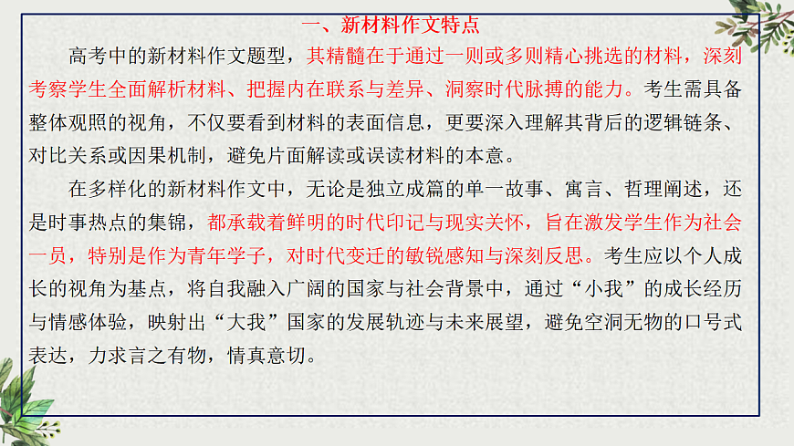 专题01 如何审题立意（课件）第4页