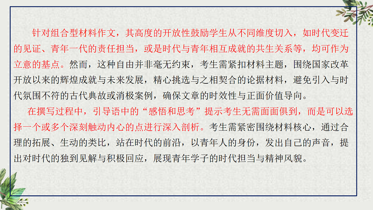 专题01 如何审题立意（课件）第5页