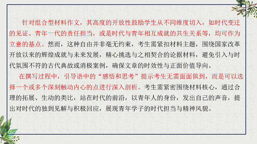 专题01 如何审题立意（课件）第5页