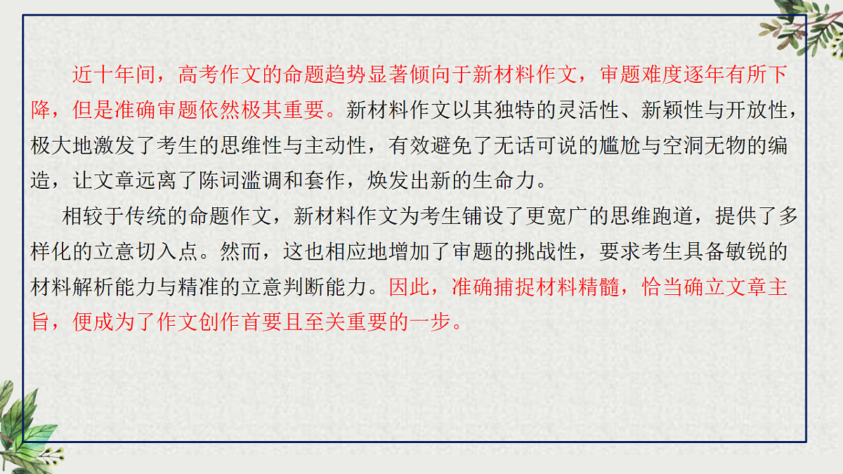 专题01 如何审题立意（课件）第7页