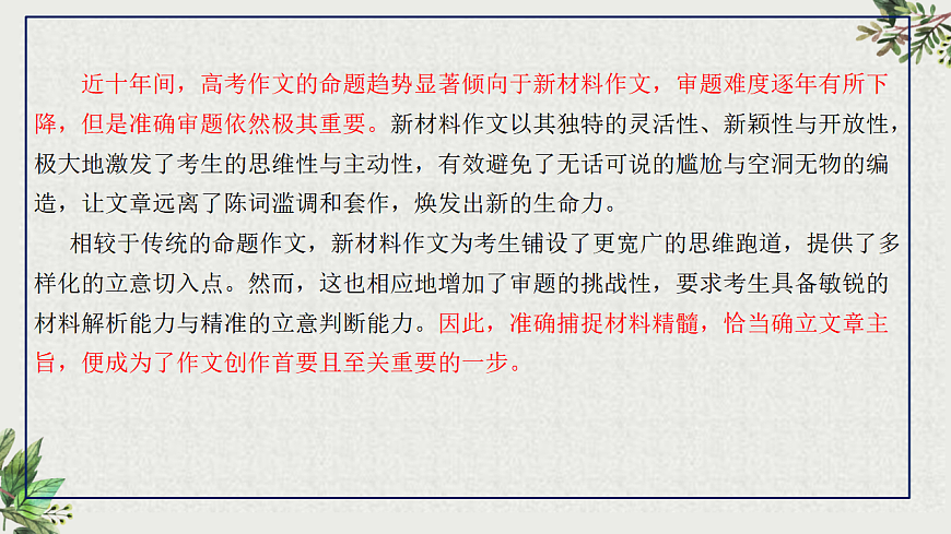 专题01 如何审题立意（课件）第7页