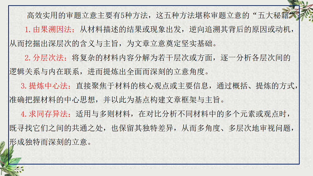 专题01 如何审题立意（课件）第8页