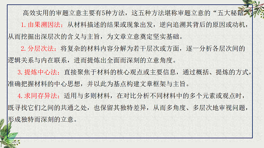 专题01 如何审题立意（课件）第8页