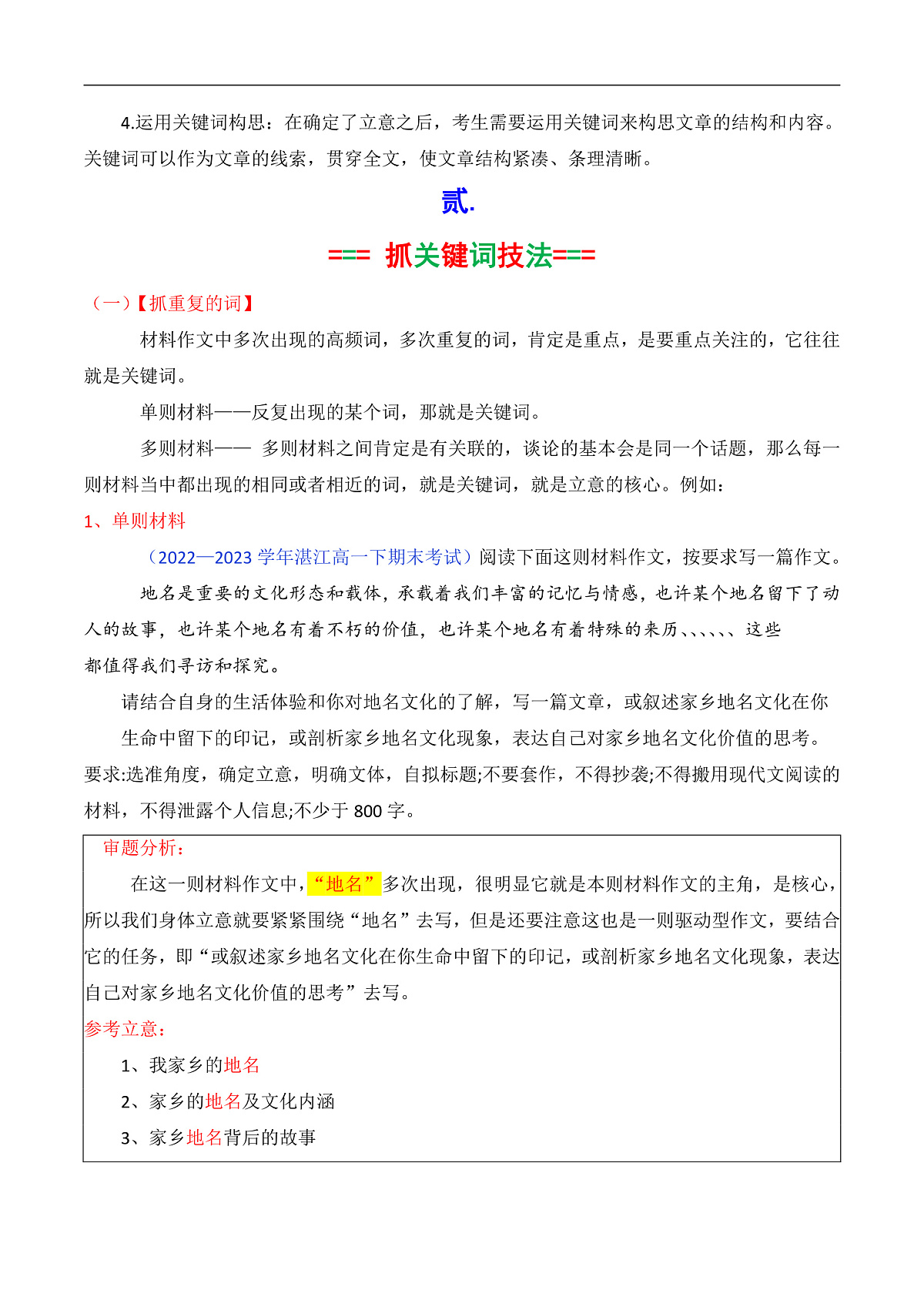 专题1.1  关键词审题立意法（讲义）（原卷版）第2页