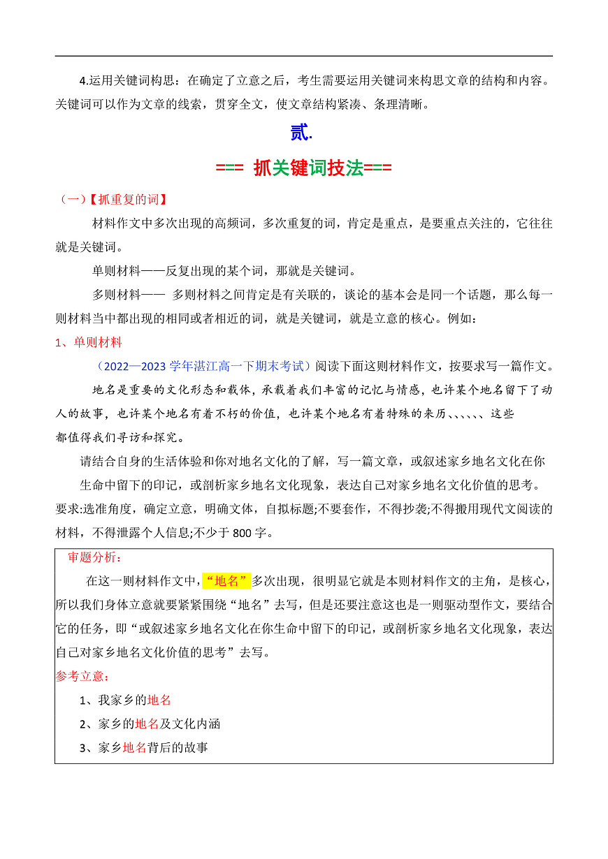 专题1.1  关键词审题立意法（讲义）（原卷版）第2页