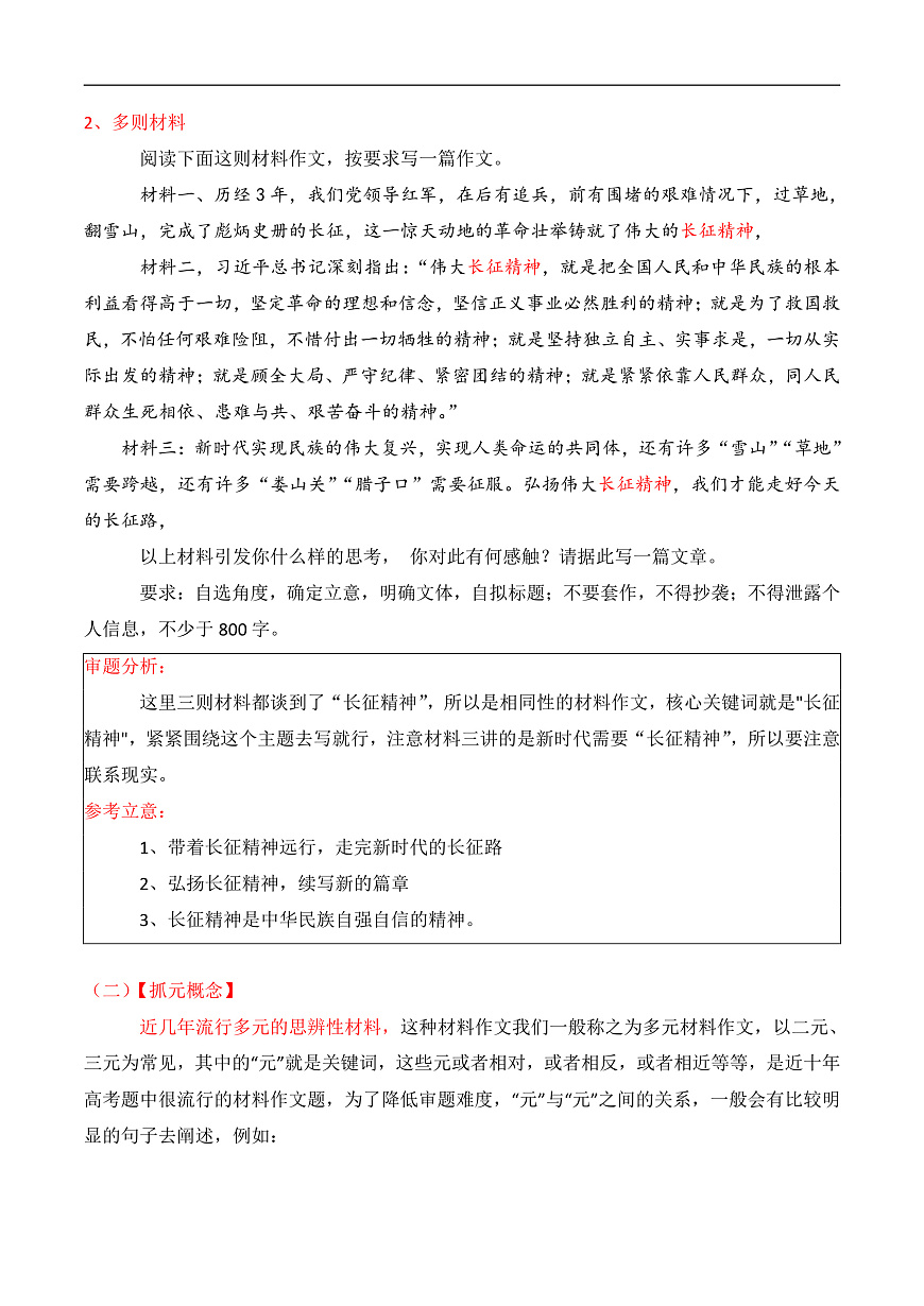 专题1.1  关键词审题立意法（讲义）（解析版）第3页