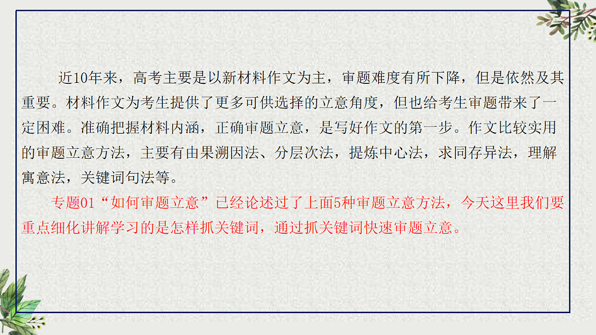 专题1.1  关键词审题立意法（课件）第3页
