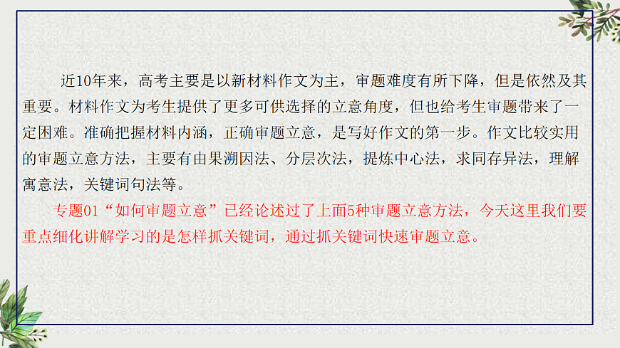 专题1.1  关键词审题立意法（课件）第3页