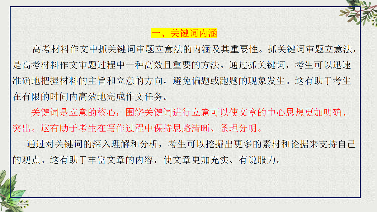 专题1.1  关键词审题立意法（课件）第5页