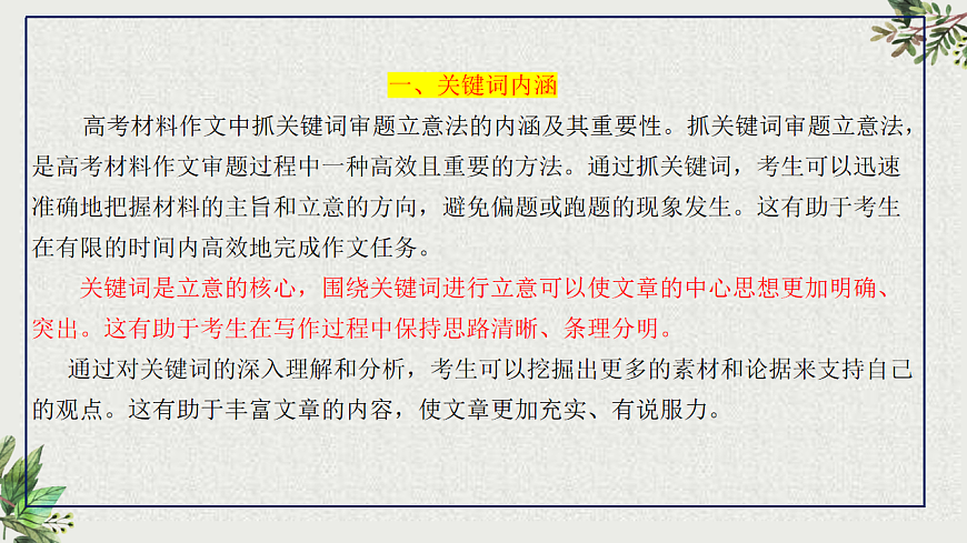 专题1.1  关键词审题立意法（课件）第5页