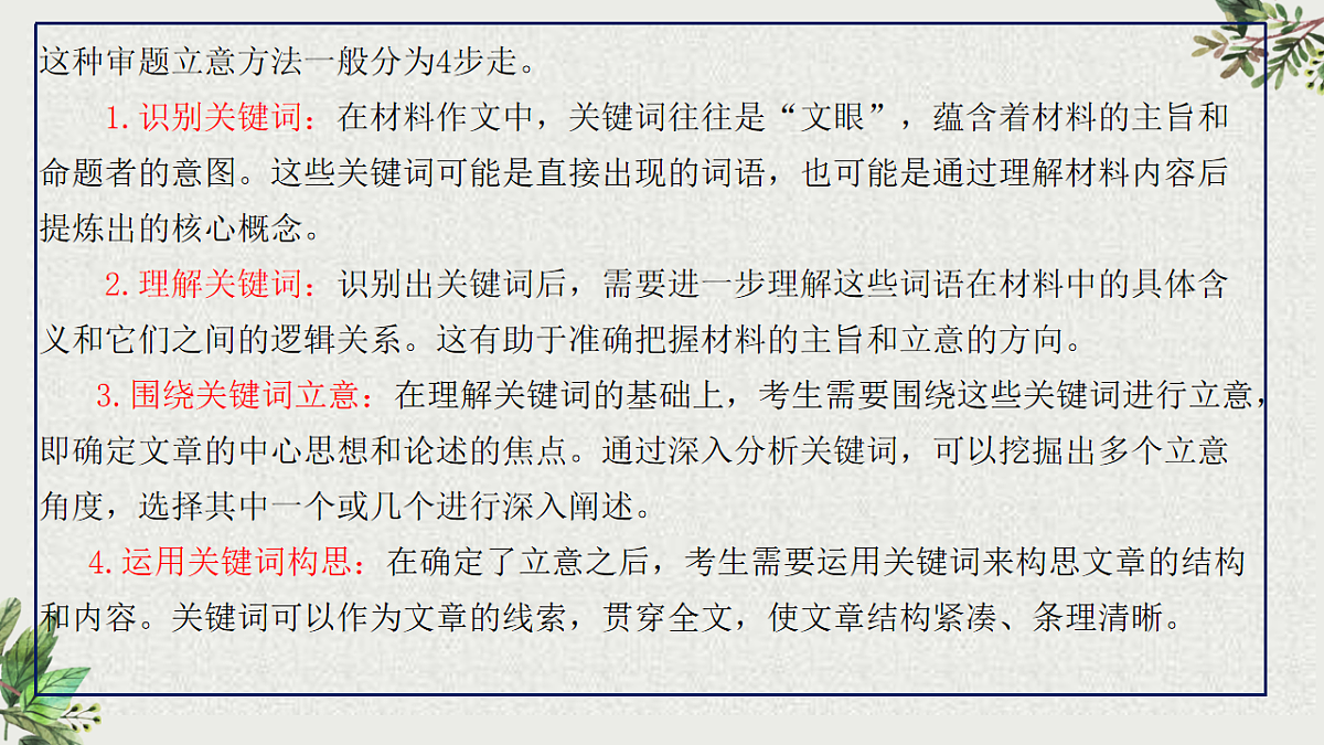 专题1.1  关键词审题立意法（课件）第6页