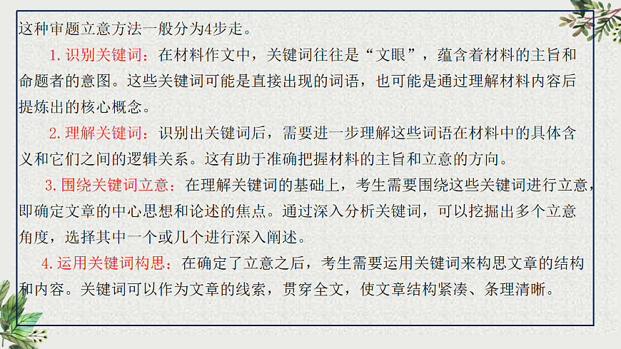 专题1.1  关键词审题立意法（课件）第6页