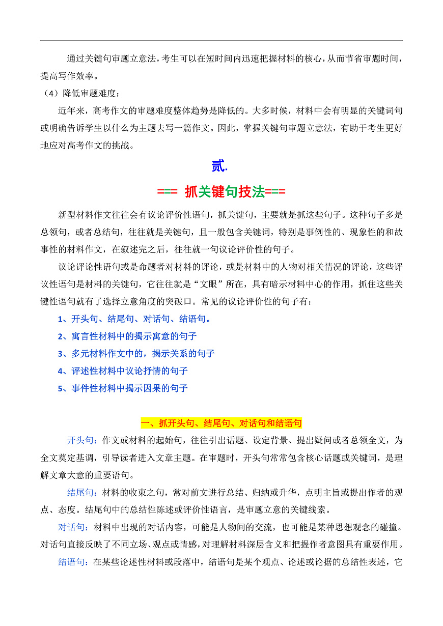 专题1.2  关键句审题立意法（讲义）（原卷版）第2页
