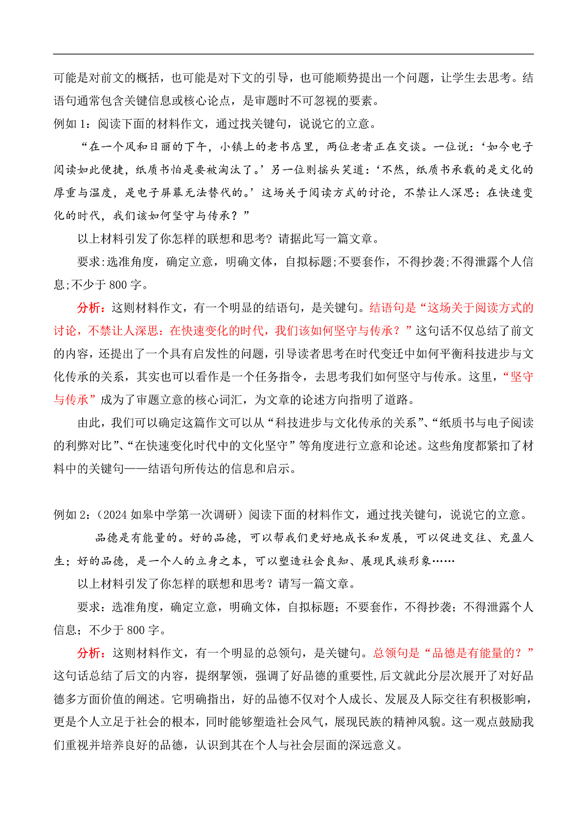 专题1.2  关键句审题立意法（讲义）（原卷版）第3页