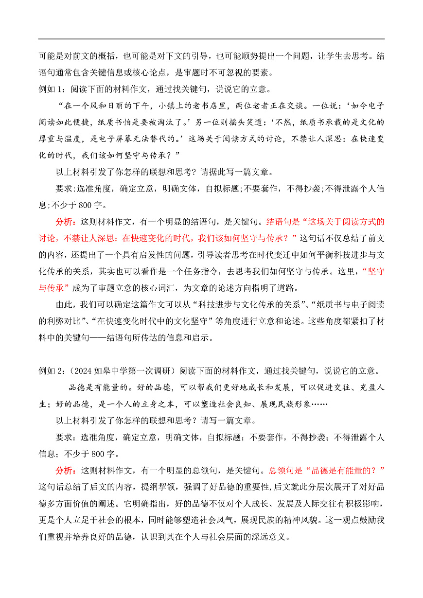 专题1.2  关键句审题立意法（讲义）（解析版）第3页