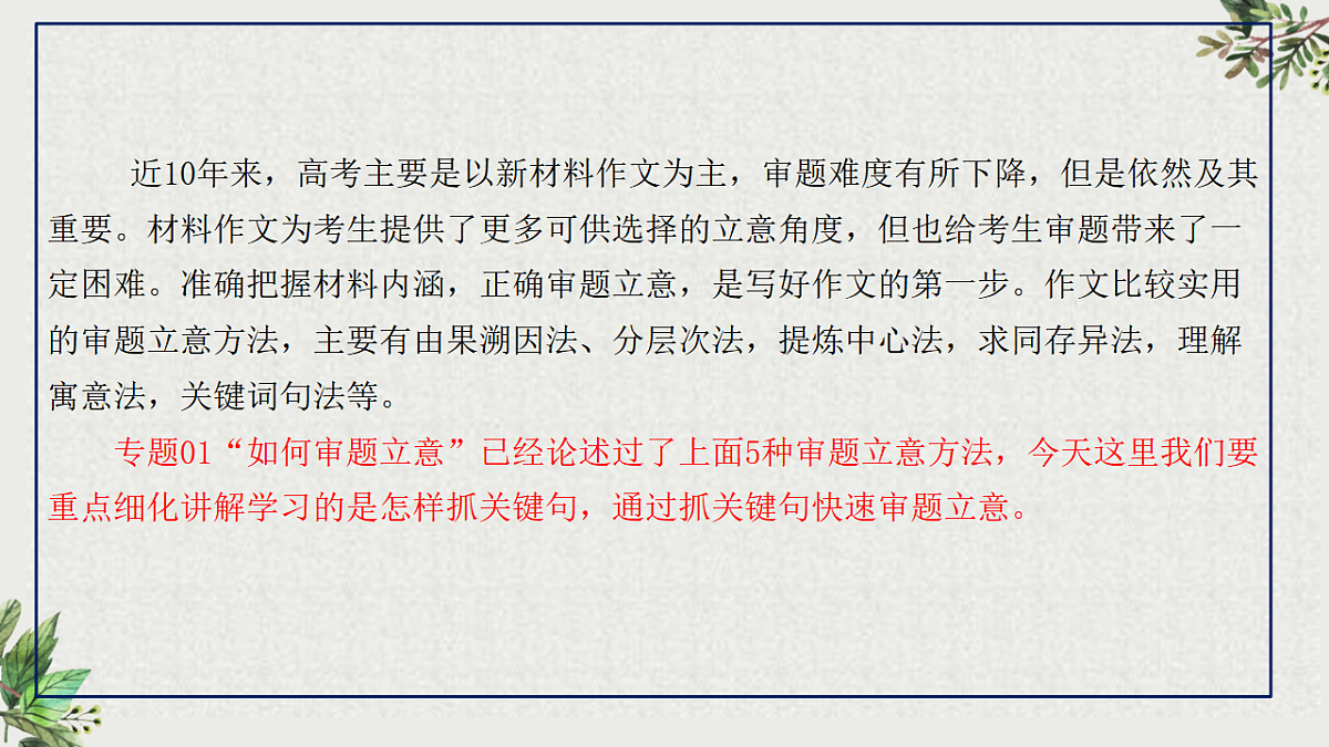 专题1.2 关键句审题立意法（课件）第3页