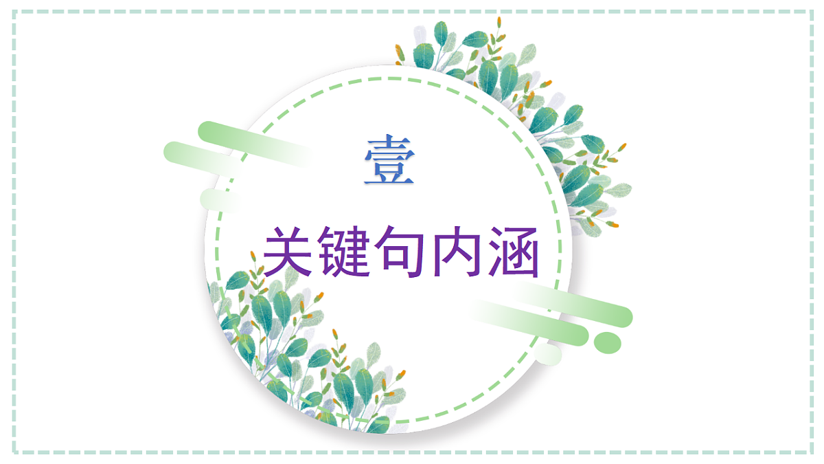 专题1.2 关键句审题立意法（课件）第4页