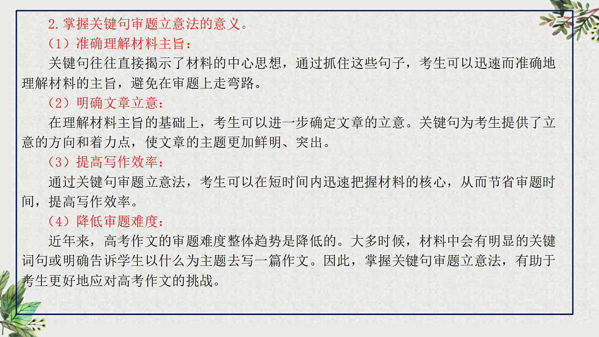 专题1.2 关键句审题立意法（课件）第6页