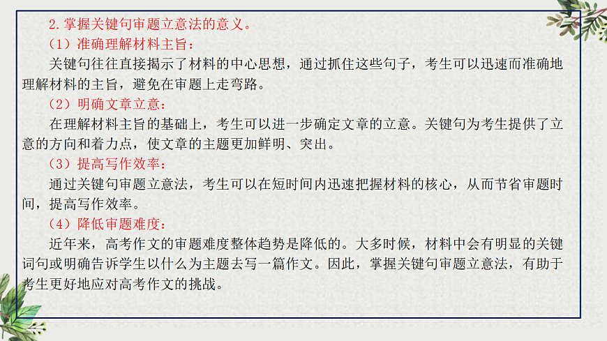 专题1.2 关键句审题立意法（课件）第6页