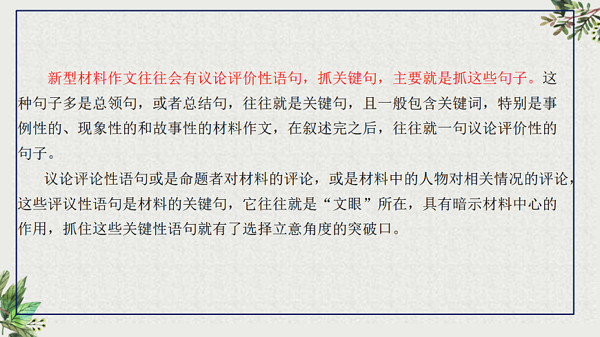 专题1.2 关键句审题立意法（课件）第8页