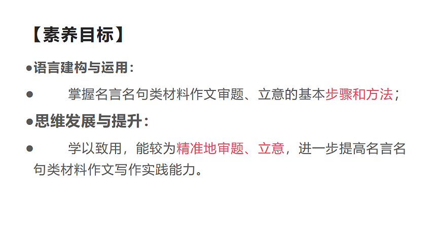 专题1.5 2025名言名句类材料作文审题立意指导-2025年高考语文作文写作指导课件第2页