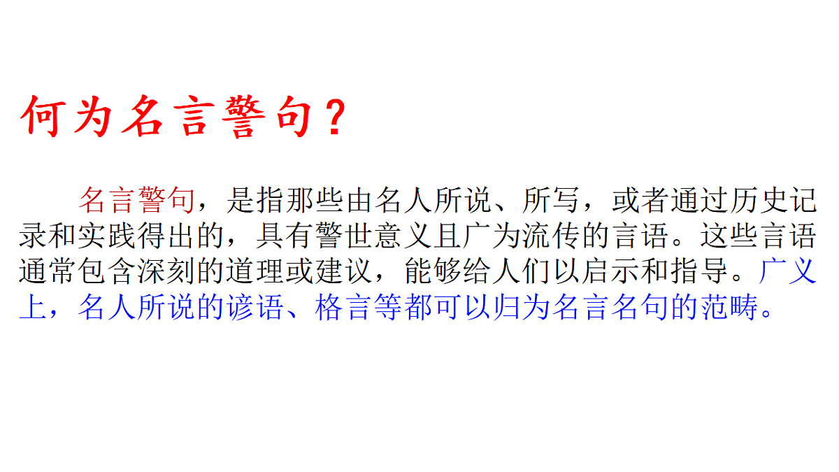 专题1.5 2025名言名句类材料作文审题立意指导-2025年高考语文作文写作指导课件第5页