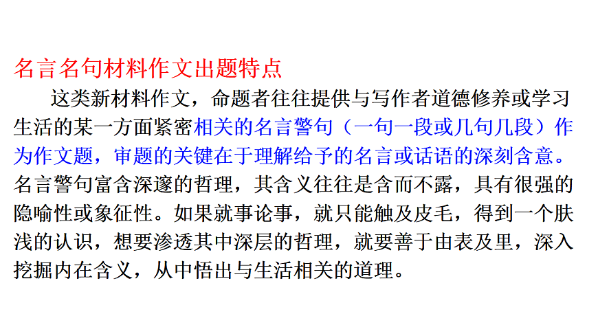 专题1.5 2025名言名句类材料作文审题立意指导-2025年高考语文作文写作指导课件第6页