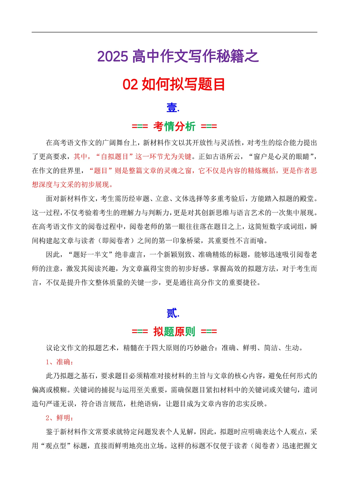 专题02 如何拟写题目（讲义）（解析版）第1页
