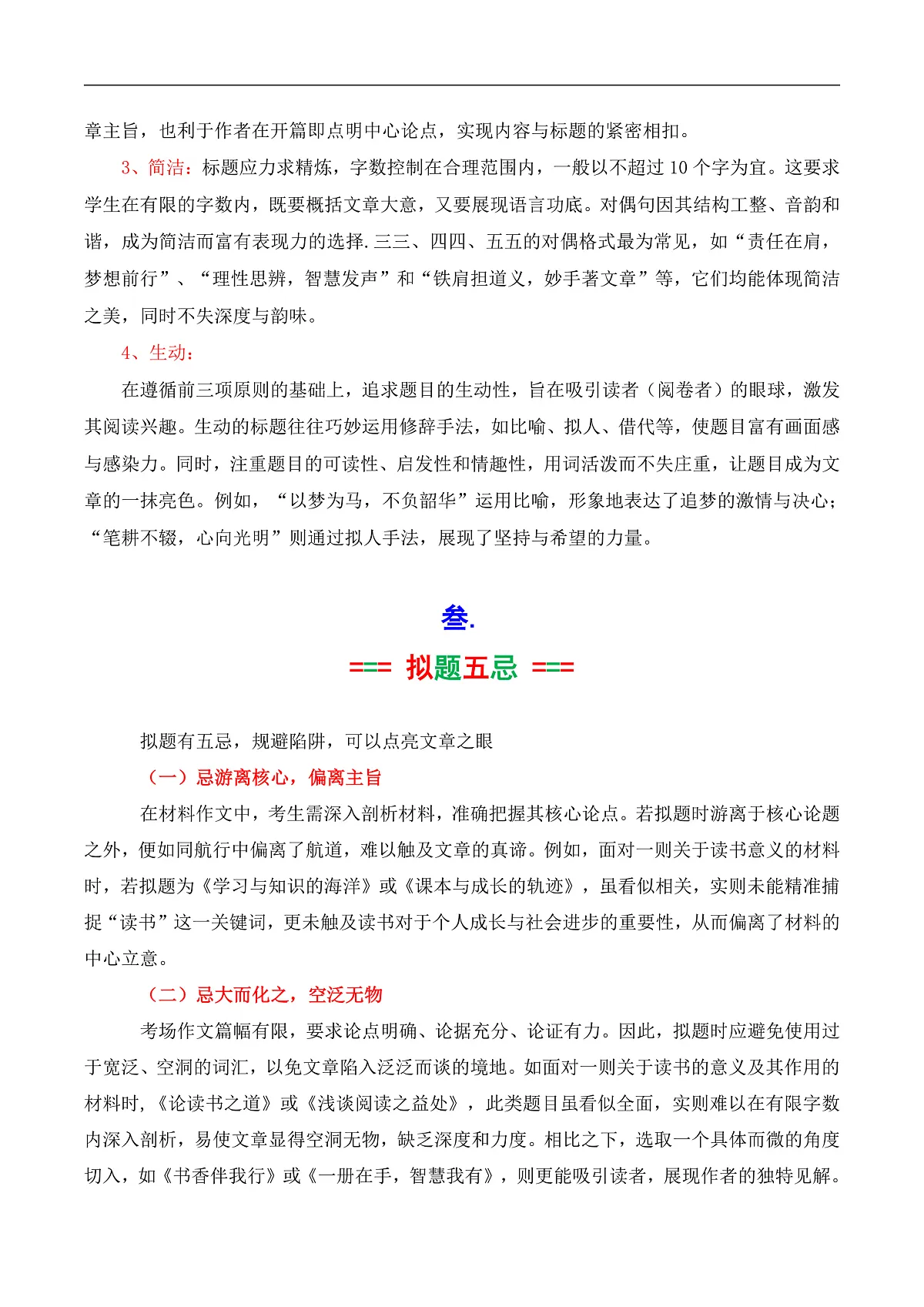专题02 如何拟写题目（讲义）（解析版）第2页