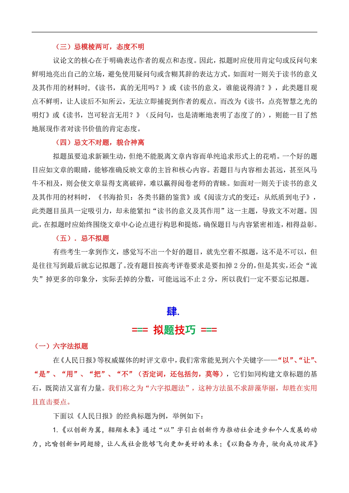 专题02 如何拟写题目（讲义）（解析版）第3页