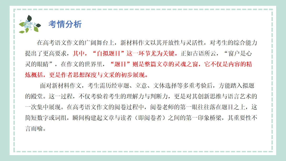 专题02 如何拟写题目（课件）第4页