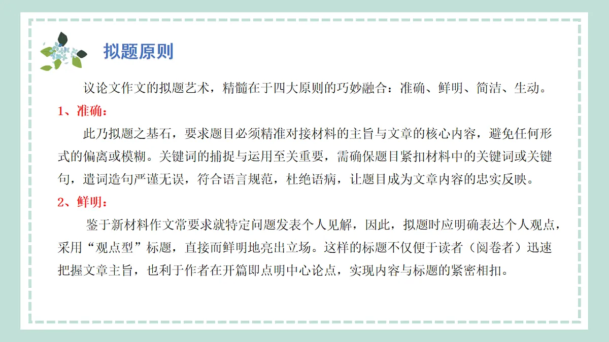 专题02 如何拟写题目（课件）第7页