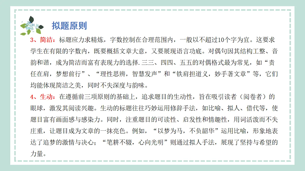 专题02 如何拟写题目（课件）第8页
