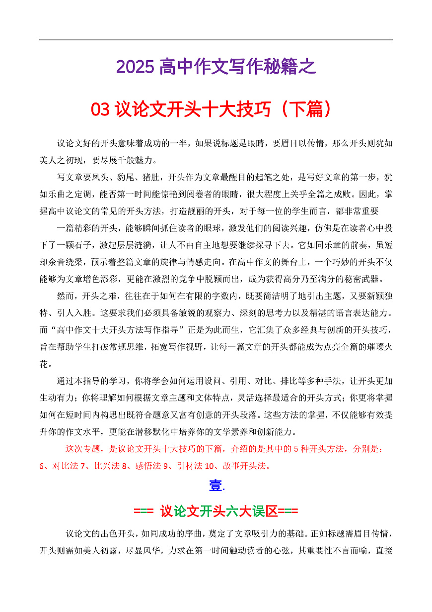 议论文开头十大技巧（下篇）（讲义）（原卷版）第1页