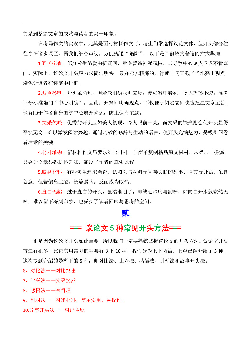 议论文开头十大技巧（下篇）（讲义）（原卷版）第2页