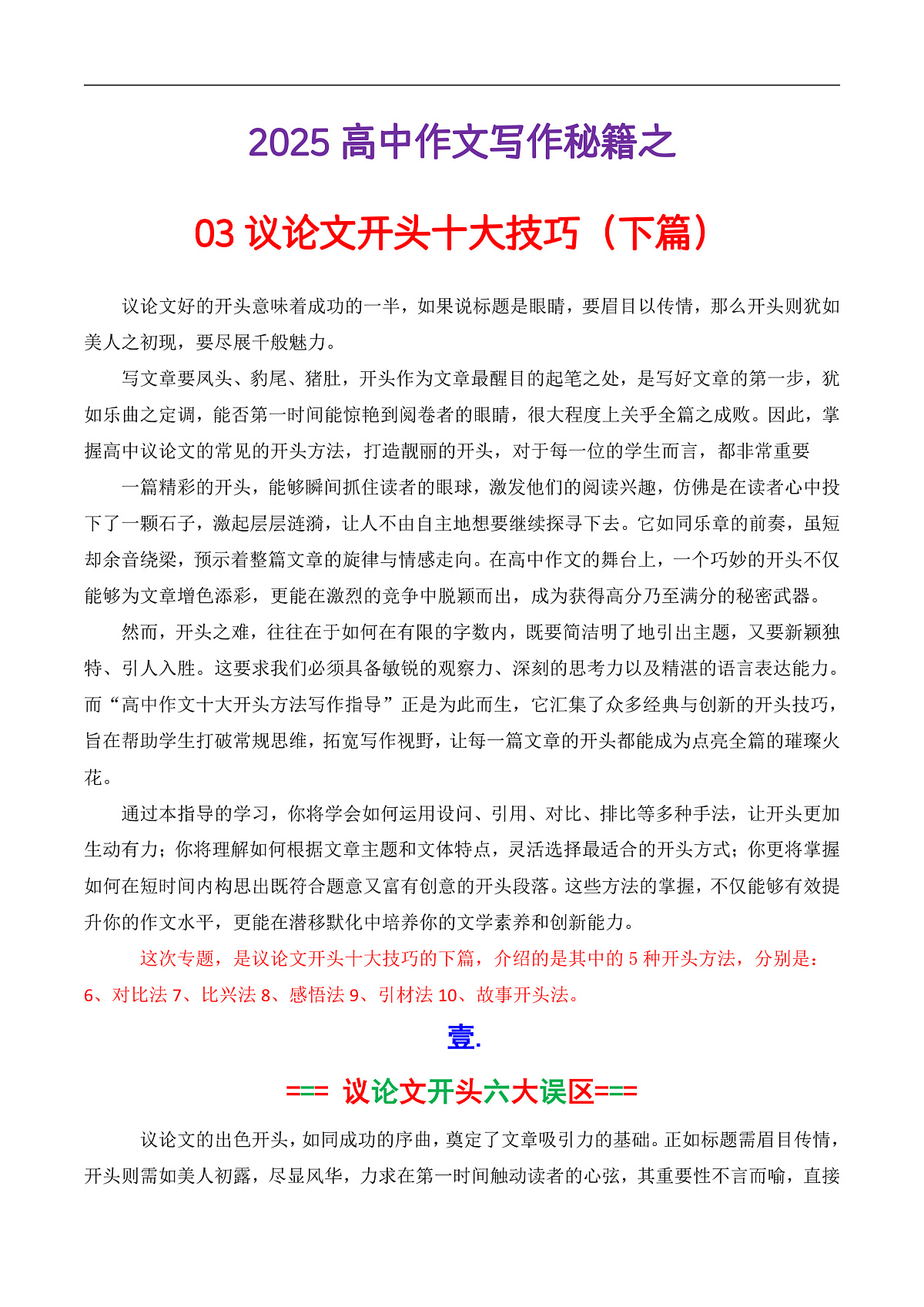 议论文开头十大技巧（下篇）（讲义）（解析版）第1页