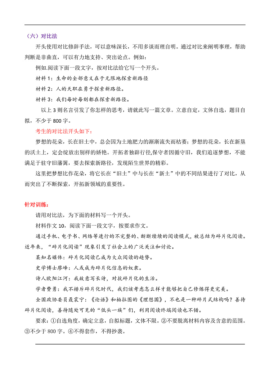 议论文开头十大技巧（下篇）（讲义）（解析版）第3页