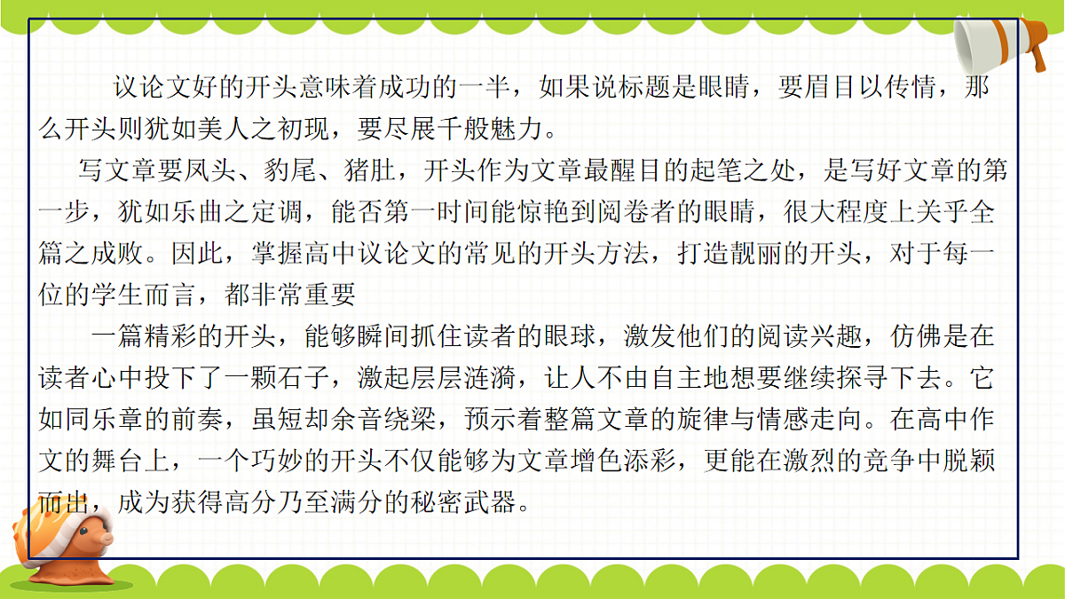议论文开头十大技巧（下篇）（课件）第2页