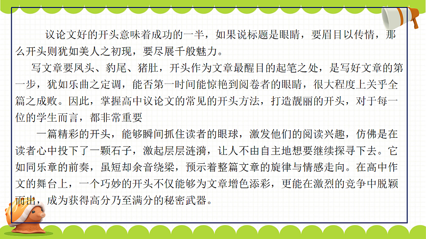 议论文开头十大技巧（下篇）（课件）第2页
