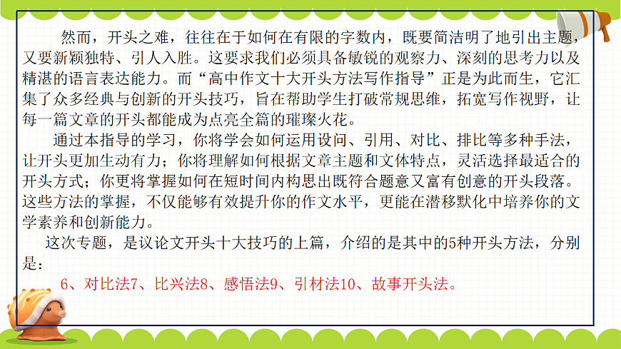 议论文开头十大技巧（下篇）（课件）第3页