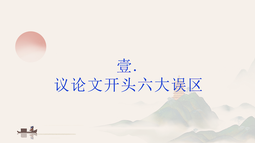 议论文开头十大技巧（下篇）（课件）第4页