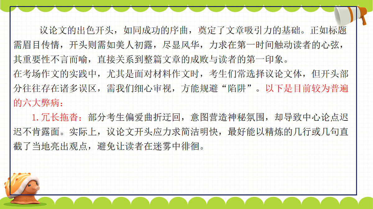 议论文开头十大技巧（下篇）（课件）第5页