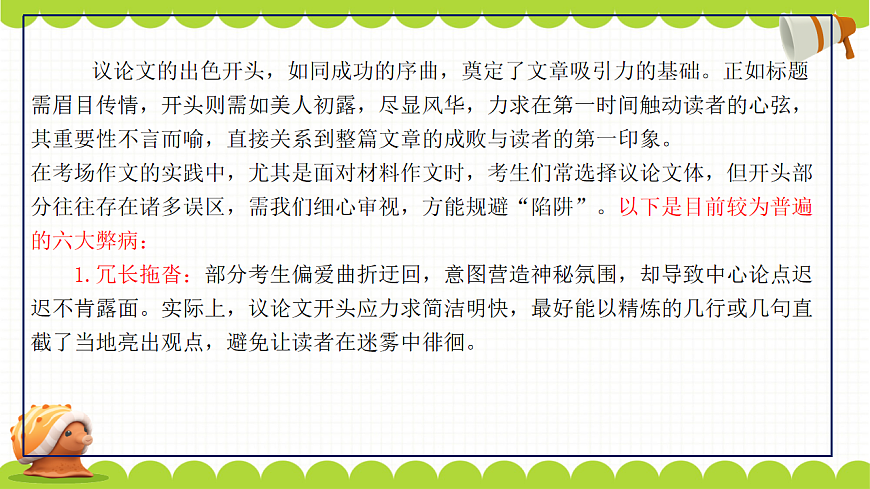 议论文开头十大技巧（下篇）（课件）第5页