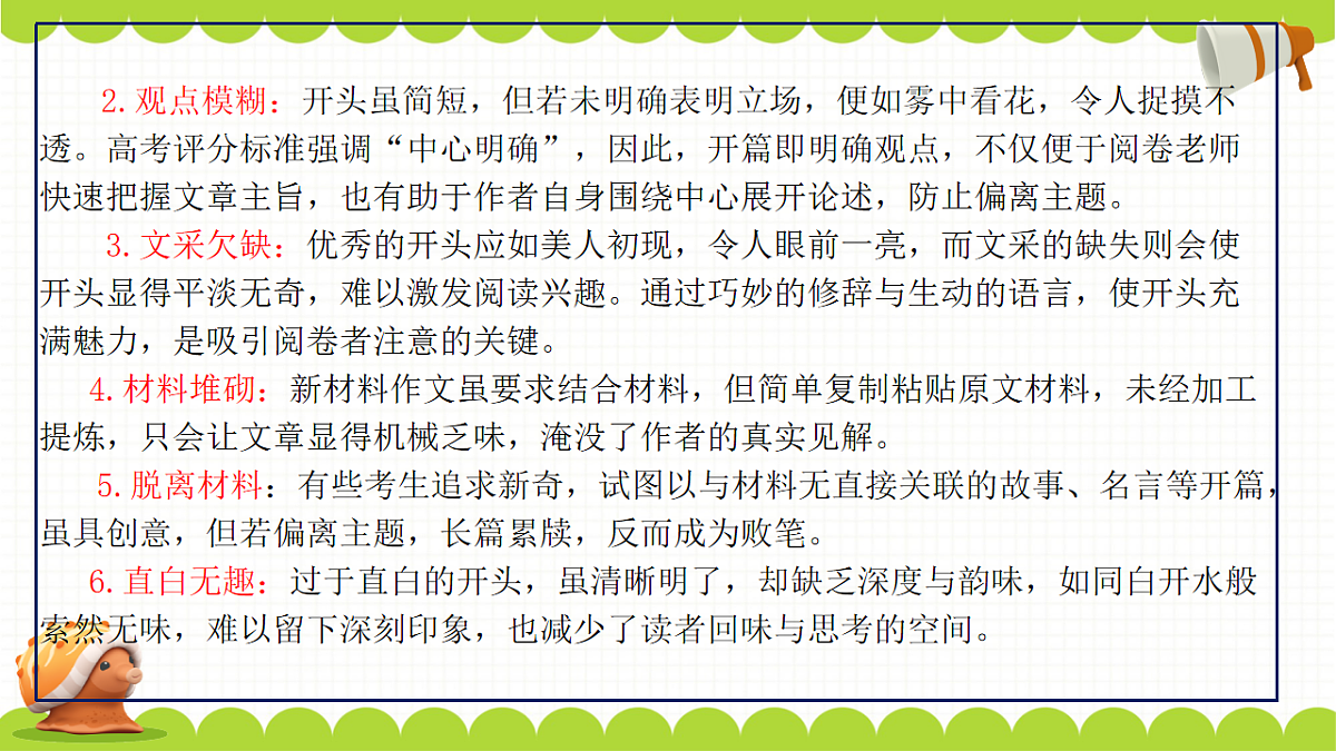 议论文开头十大技巧（下篇）（课件）第6页