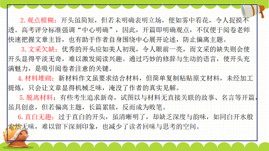 议论文开头十大技巧（下篇）（课件）第6页